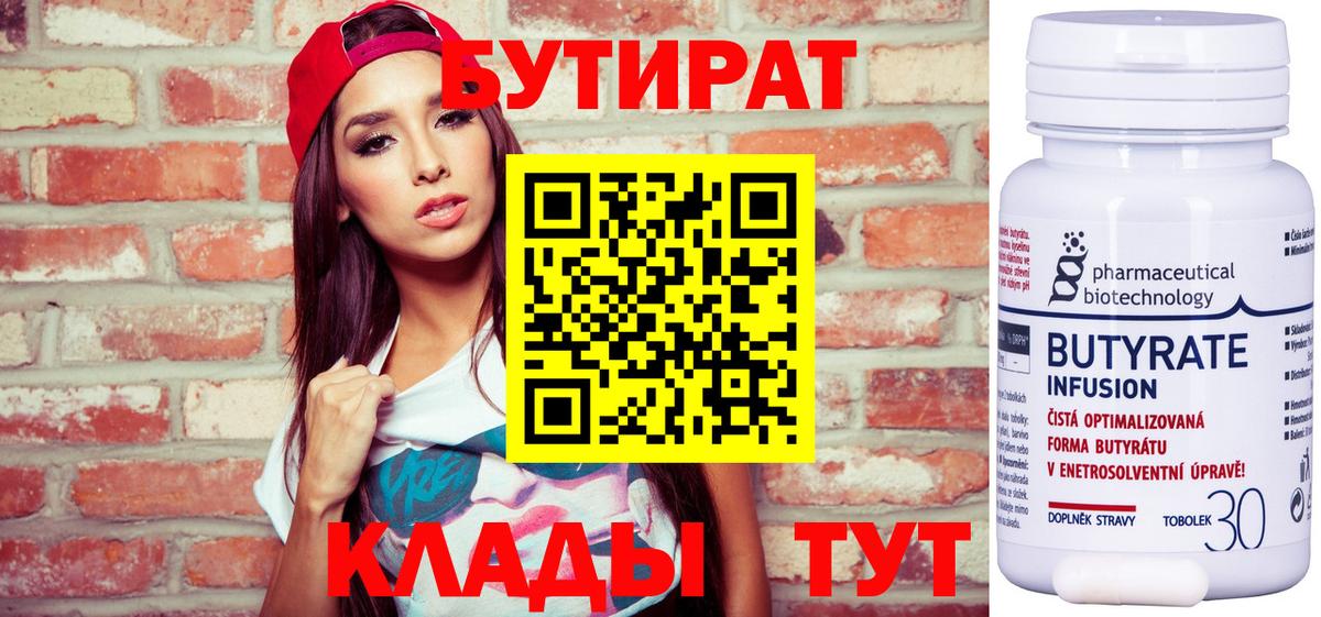 Бутират вода Апрелевка