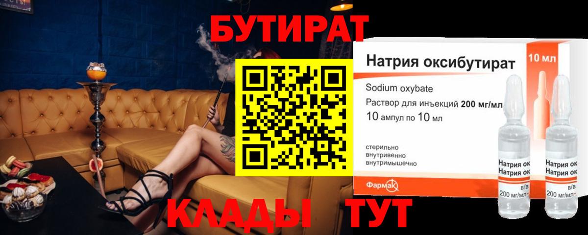 Бутират BDO 33%  Вход с VPN  Апрелевка 