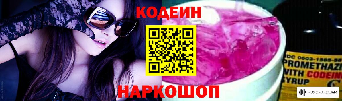 Кодеин напиток Lean (лин) Апрелевка