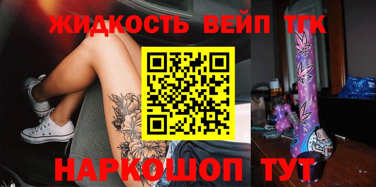 ТГК вейп Апрелевка